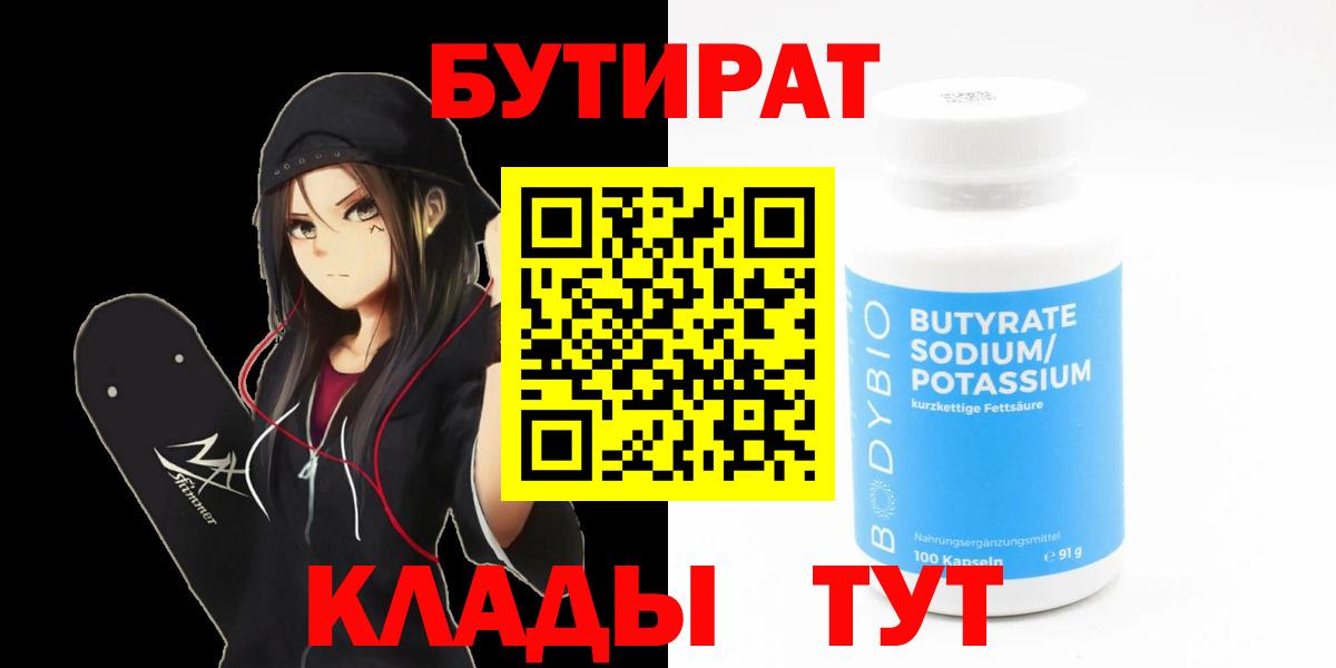 Тайшет  БУТИРАТ Butirat  Бутират  Вход с VPN 