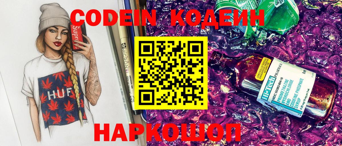 Кодеиновый сироп Lean Purple Drank Тайшет