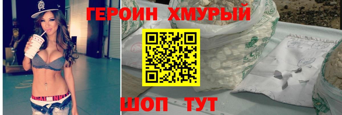 ГЕРОИН Афган  Вход с VPN  Тайшет 