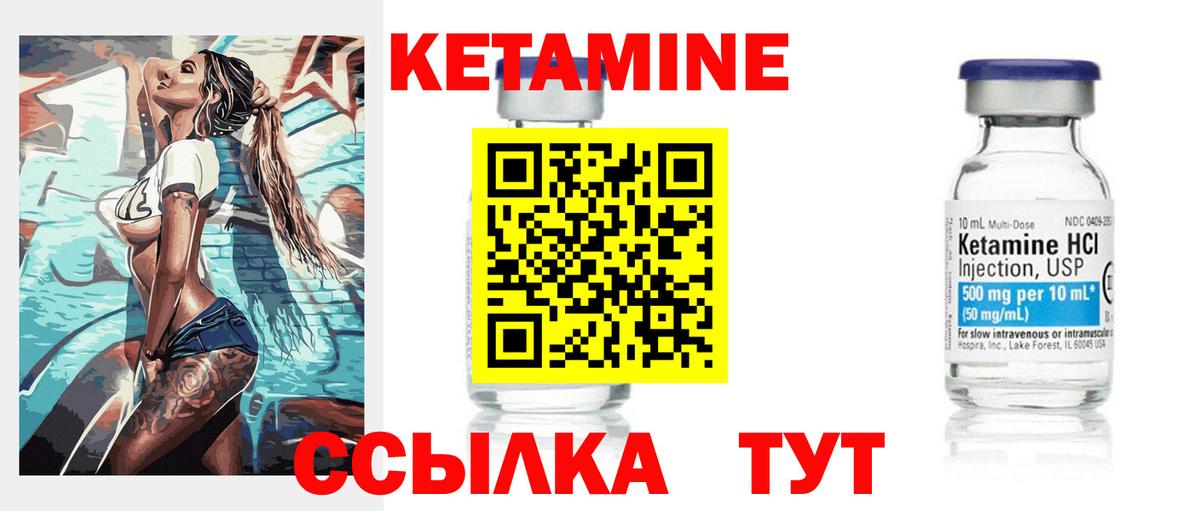 КЕТАМИН ketamine Тайшет