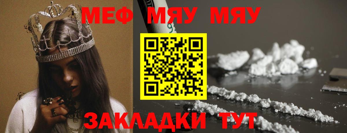 МЕФ  Меф мяу мяу  Тайшет  Вход с VPN  МЯУ-МЯУ  МЯУ-МЯУ кристаллы 