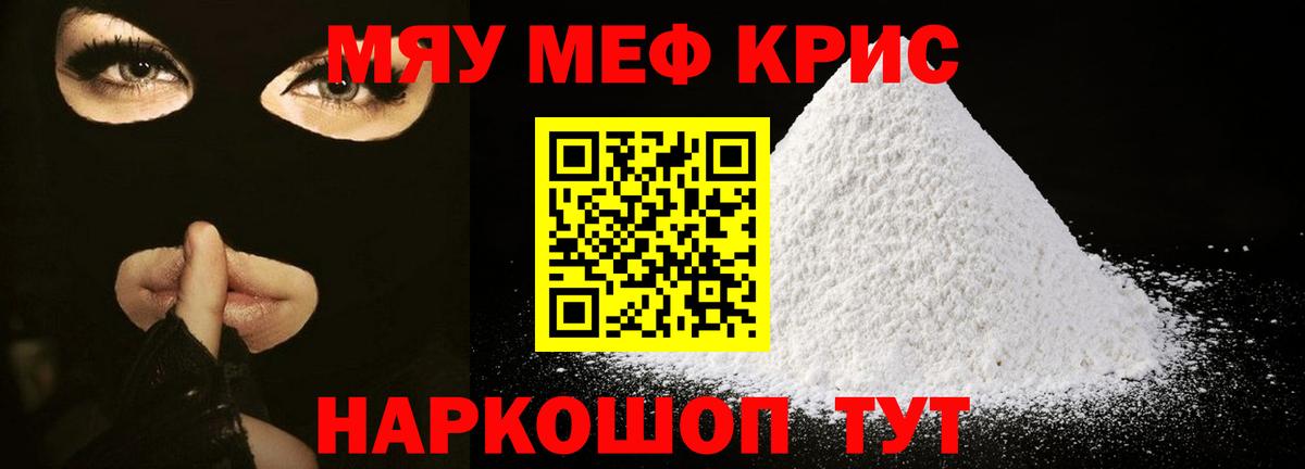 Мефедрон кристаллы Тайшет