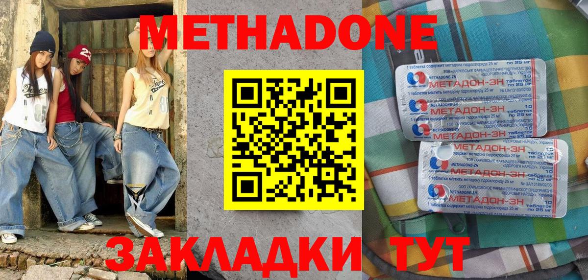 Тайшет  МЕТАДОН methadone  Метадон methadone  Вход с VPN 